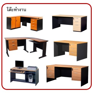 โต๊ะทำงาน