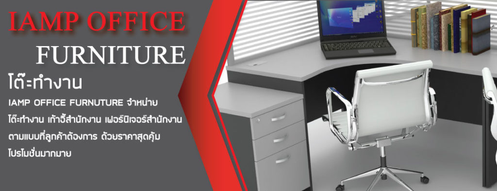IAMP OFFICE FURNITURE.CO,LTD
